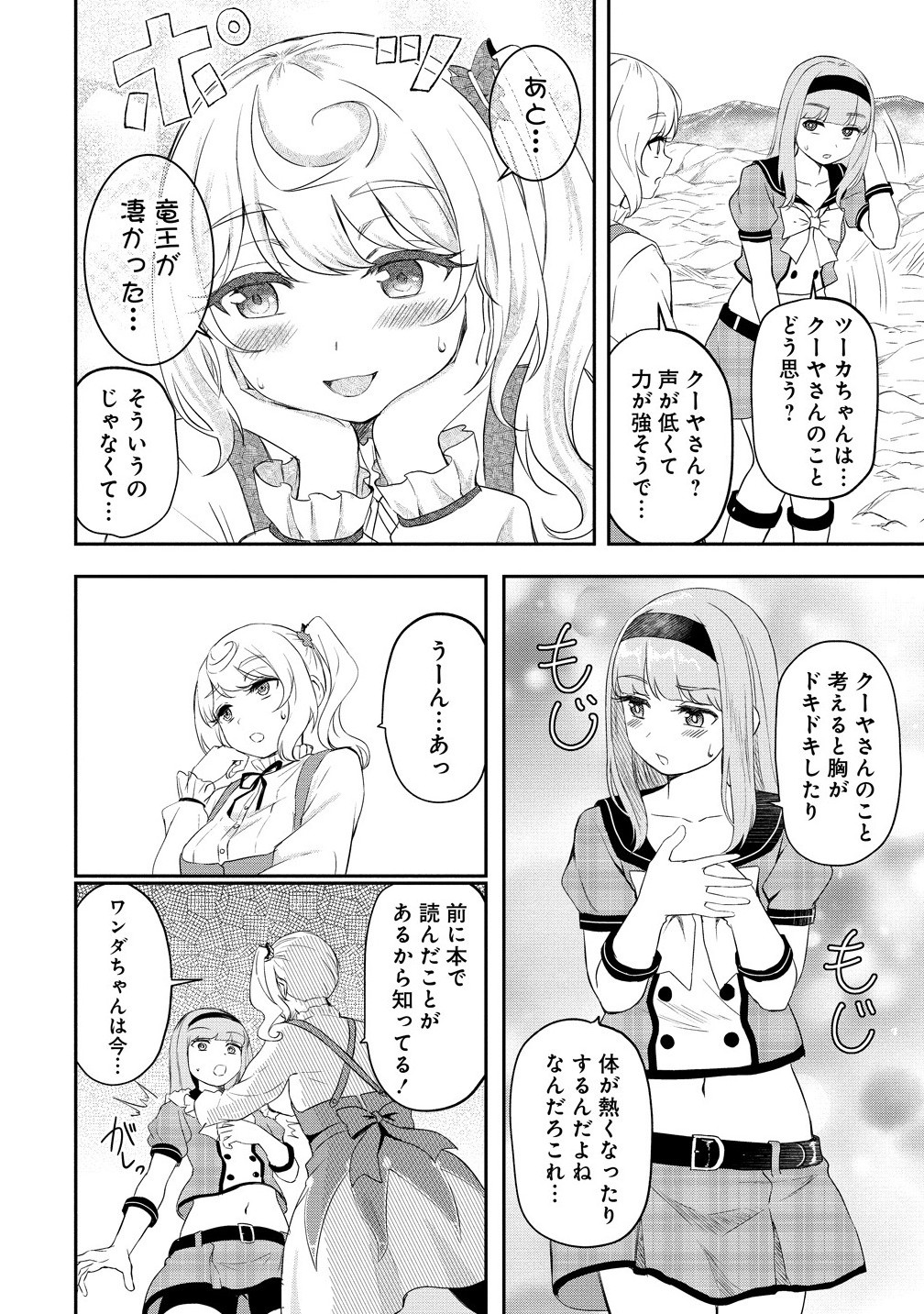 Otoko ga Horonda Sekai – Eiyuu Senshi no Harem World - Chapter 10.1 - Page 14